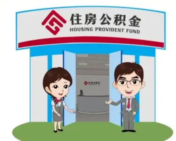 分宜买房一年后提取公积金（购房一年之内提取公积金）